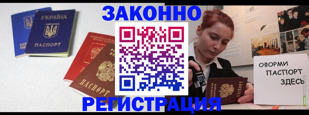 прописка для школы в Заполярном