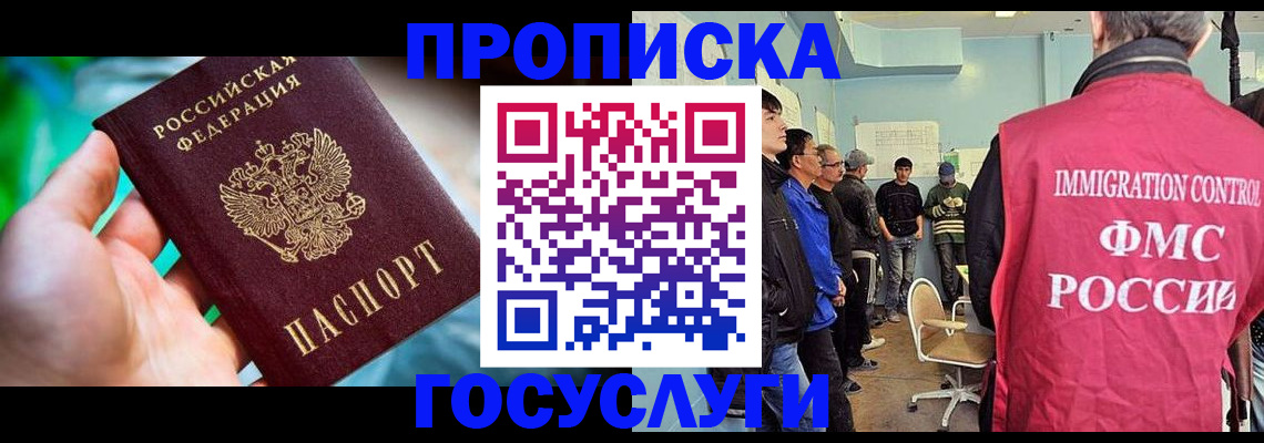 прописка паспорт в Заполярном